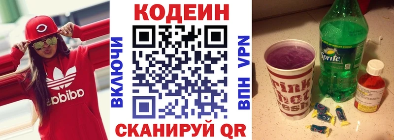 Кодеиновый сироп Lean Purple Drank kraken зеркало Чулым где найти
